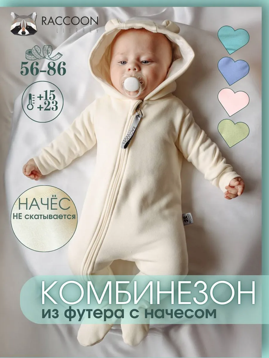 Флисовый комбинезон для...