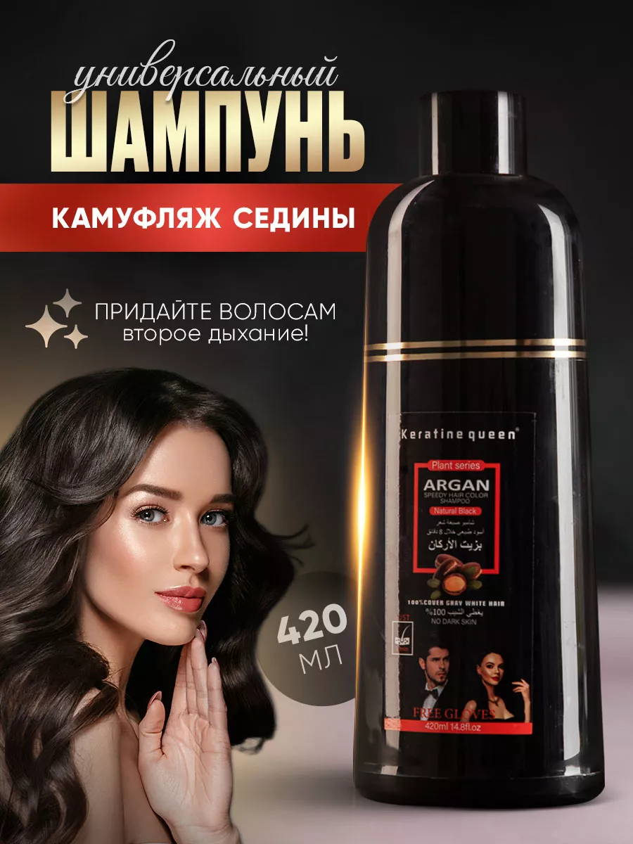 Шампунь краска для волос черный Keratine Queen 179161623 купить за 615 ₽ в  интернет-магазине Wildberries