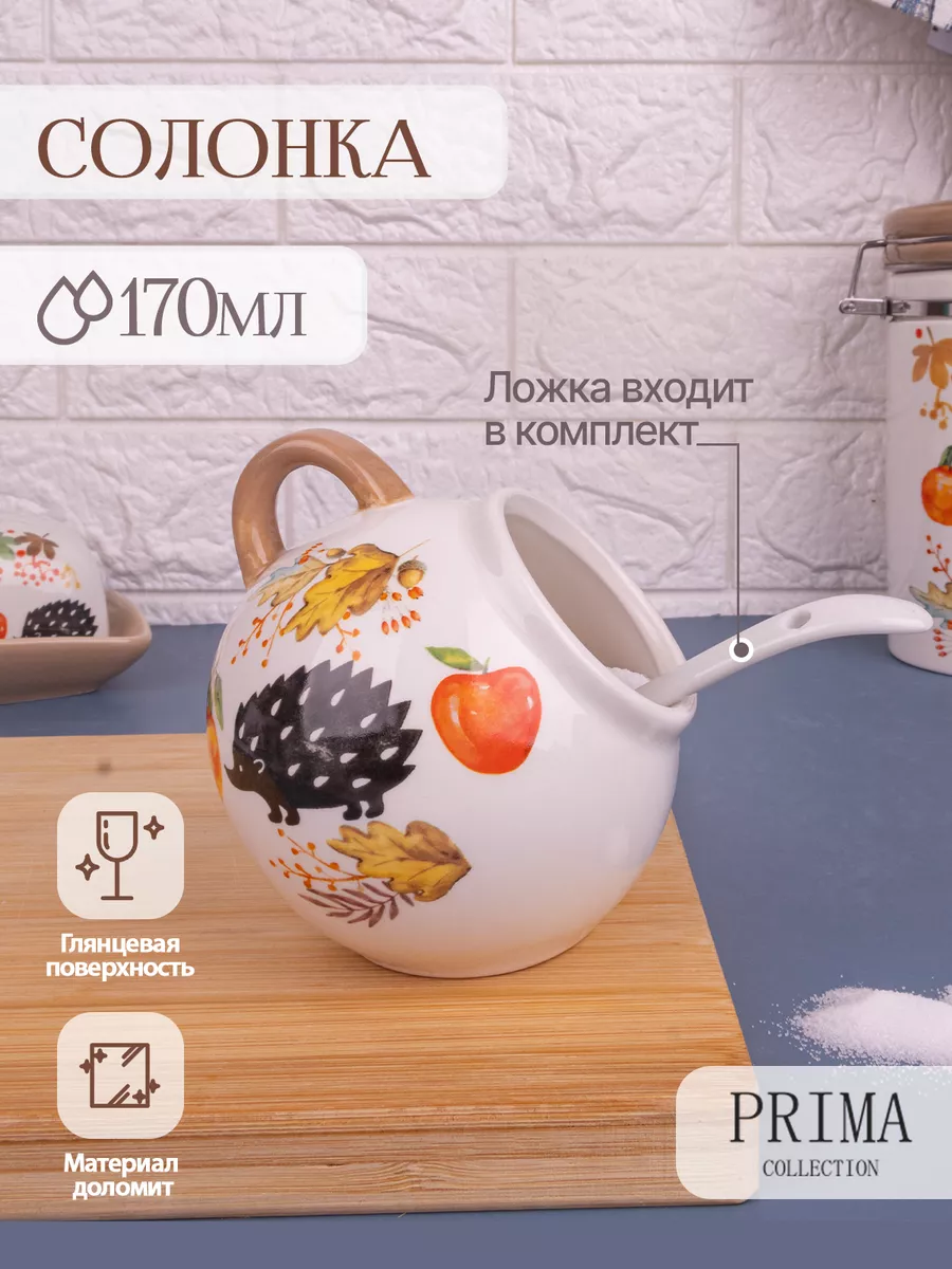 Солонка боковая с ложечкой для специй Ежики в лесу 170мл PRIMA COLLECTION  179162719 купить за 380 ₽ в интернет-магазине Wildberries