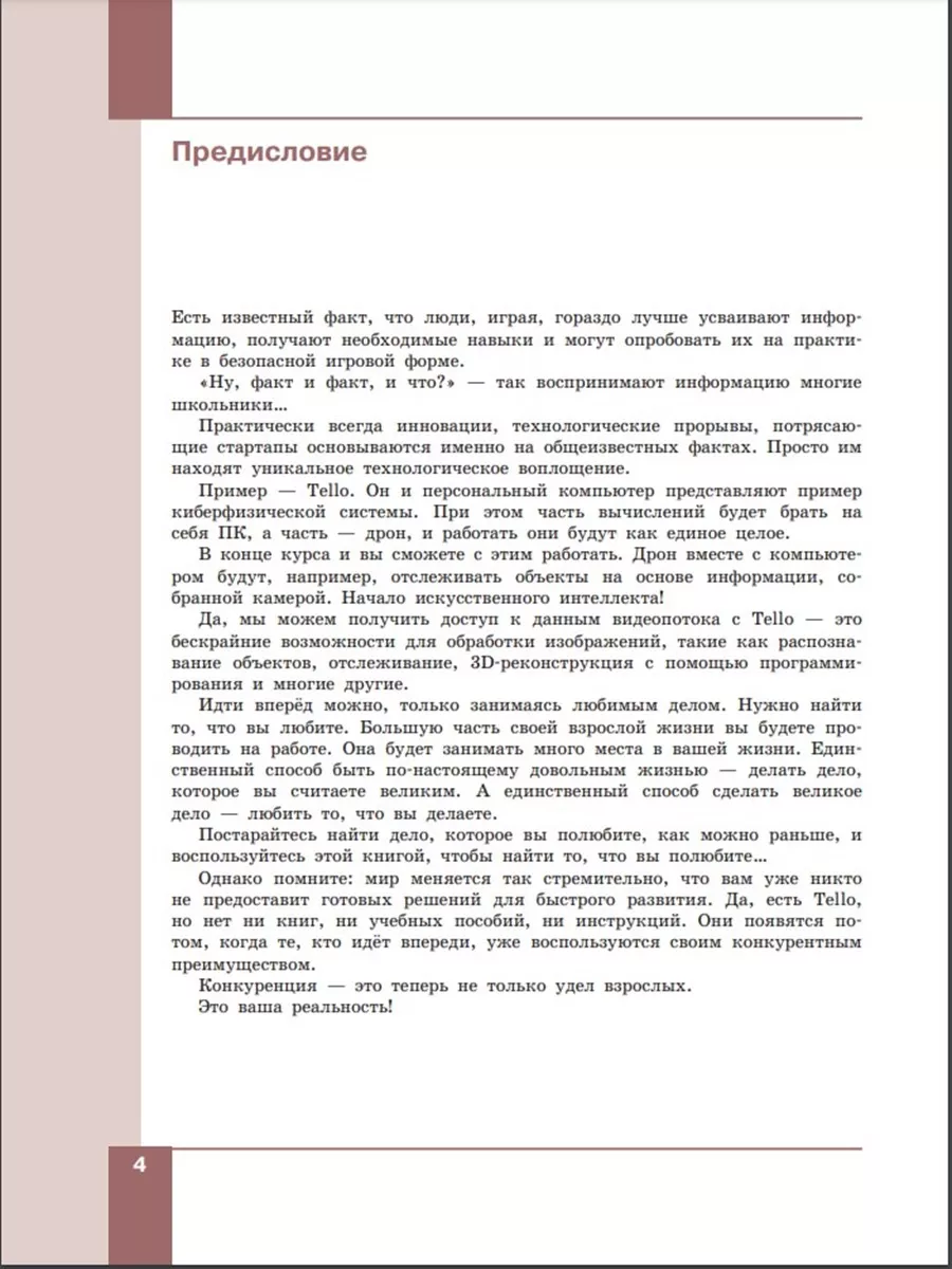 Робототехника. Управление квадрокоптером. 8-11 классы. Просвещение  179163184 купить в интернет-магазине Wildberries