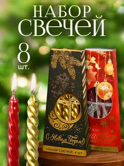 Новогодний набор декоративных восковых свечей 8 шт Зимнее Волшебство 179163338 купить за 364 ₽ в интернет-магазине Wildberries