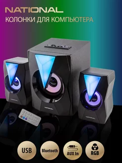 Колонки для компьютера с Bluetooth и сабвуфером NATIONAL 179163457 купить за 2 861 ₽ в интернет-магазине Wildberries