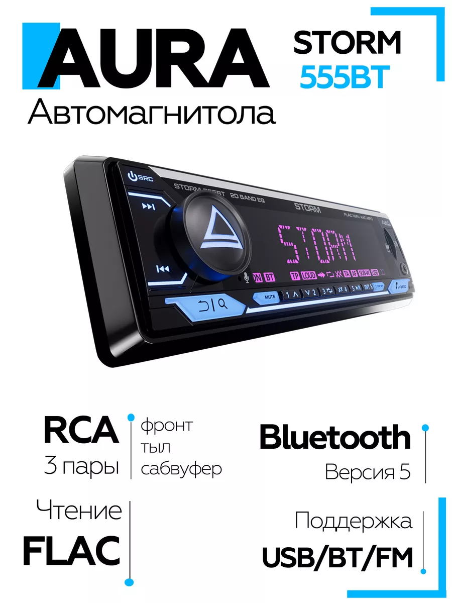 Магнитола для автомобиля STORM-555BT USB AurA Sound Equipment 179164309  купить в интернет-магазине Wildberries