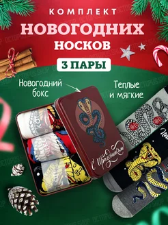 Набор новогодних носков с принтом символ 2025 года octopus.shop 179164477 купить за 471 ₽ в интернет-магазине Wildberries