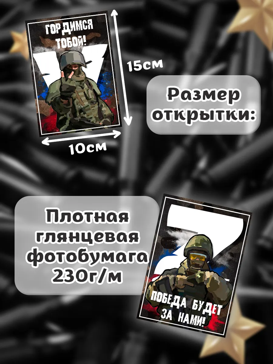 Открытки солдату СВО Army_shop 179165322 купить за 375 ₽ в  интернет-магазине Wildberries