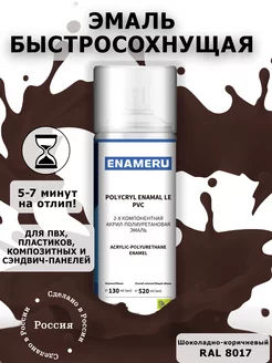 Аэрозольная краска для Пластика, ПВХ, RAL 8017, 520 мл Энамеру 179165329 купить за 1 440 ₽ в интернет-магазине Wildberries