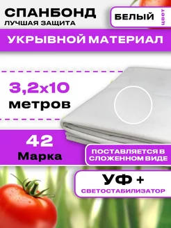 Укрывной материал для грядок СпанДом 179165766 купить за 423 ₽ в интернет-магазине Wildberries