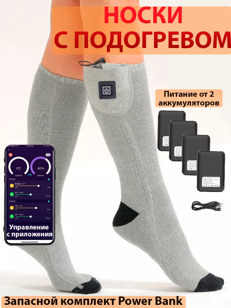 Electric socks discount