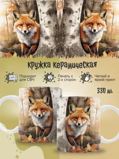 Кружка осень с лисой Lazy Fox 179166559 купить за 411 ₽ в интернет-магазине Wildberries