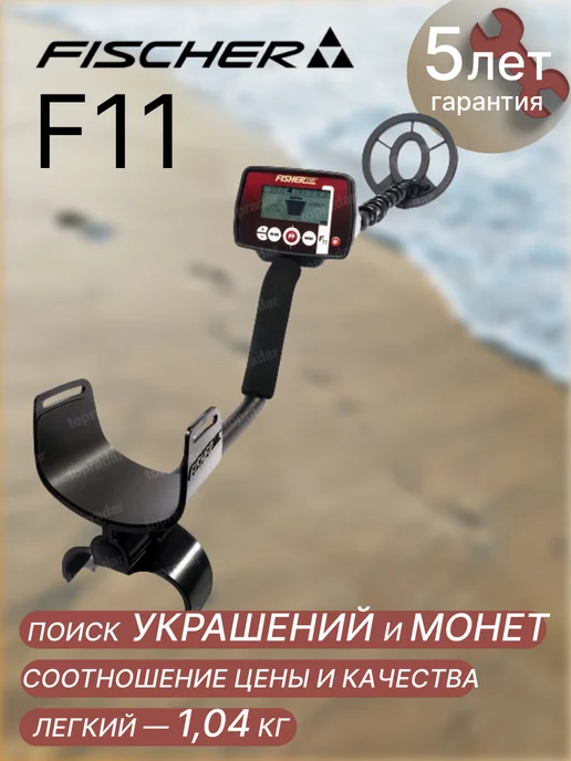 Fisher Металлоискатель F11, вариант