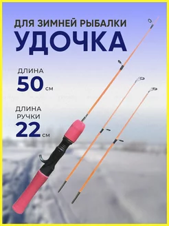 Зимняя удочка для рыбалки YN Home 179166832 купить за 297 ₽ в интернет-магазине Wildberries