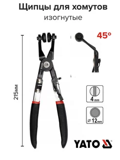 Щипцы для самозажимных пружинных хомутов YT-0651 YATO 179168198 купить за 563 ₽ в интернет-магазине Wildberries