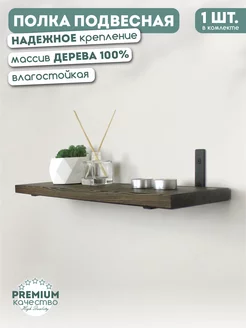 Полка настенная для кухни для ванной деревянная 50 см SKOGUR 179169214 купить за 807 ₽ в интернет-магазине Wildberries