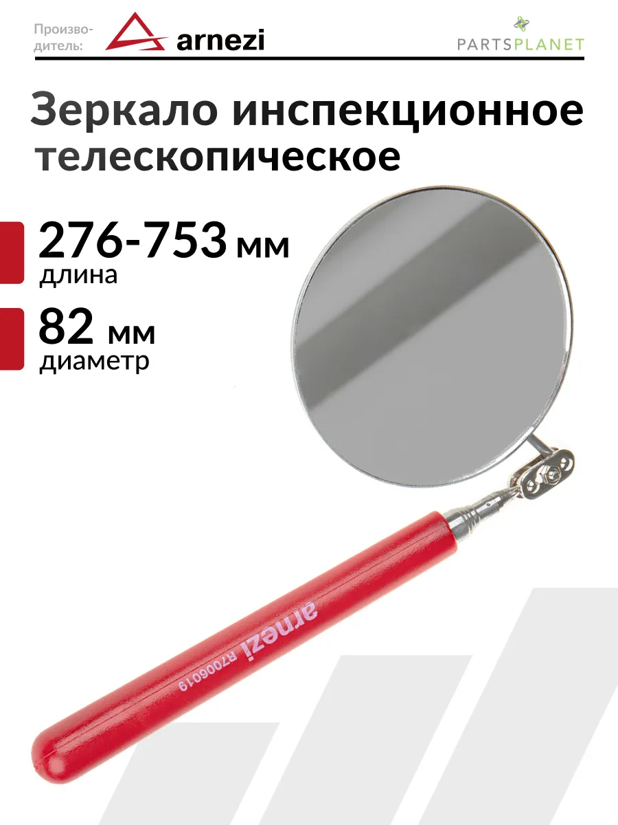 Зеркало инспекционное телескопическое для авто поворотное