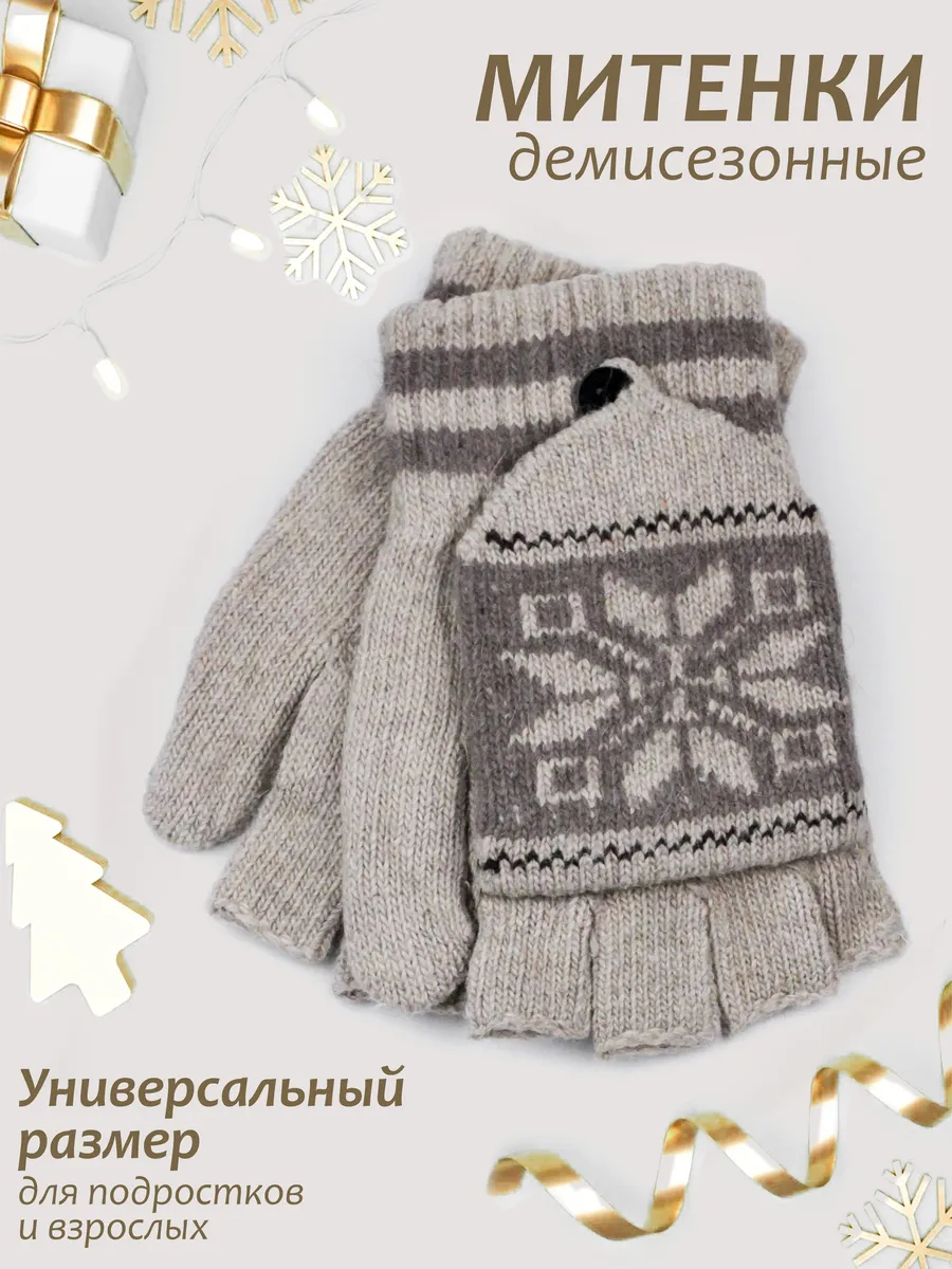 Варежки-перчатки-митенки