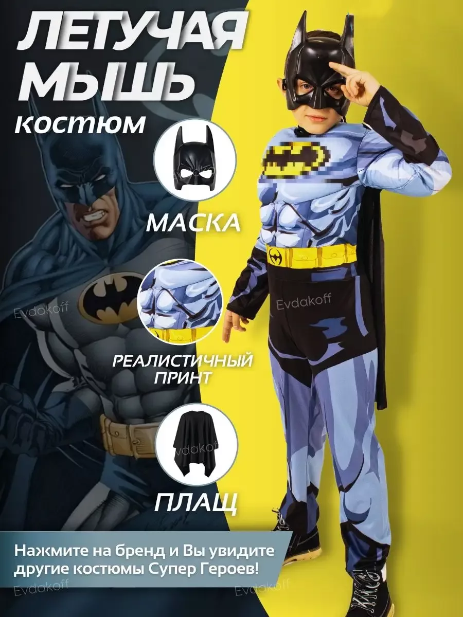Маска Бэтмена своими руками | Бэтмен, Маска, Супергерои