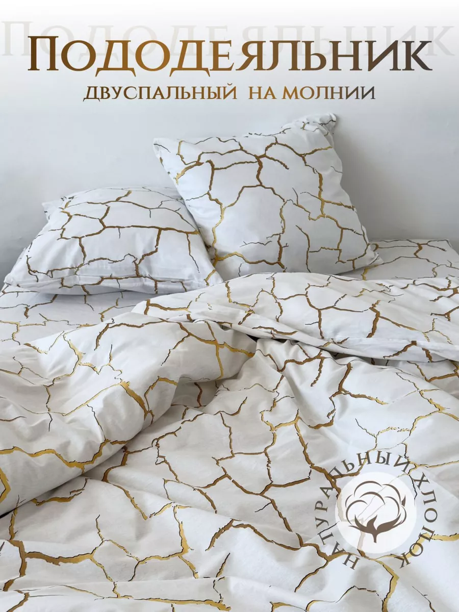 Пододеяльник двуспальный...