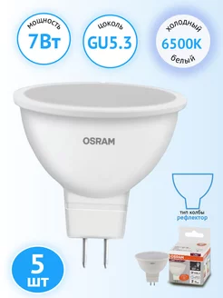 Лампа светодиодная LED Value MR16 60 7Вт GU5.3 6500K 560Лм Osram 179180755 купить за 525 ₽ в интернет-магазине Wildberries