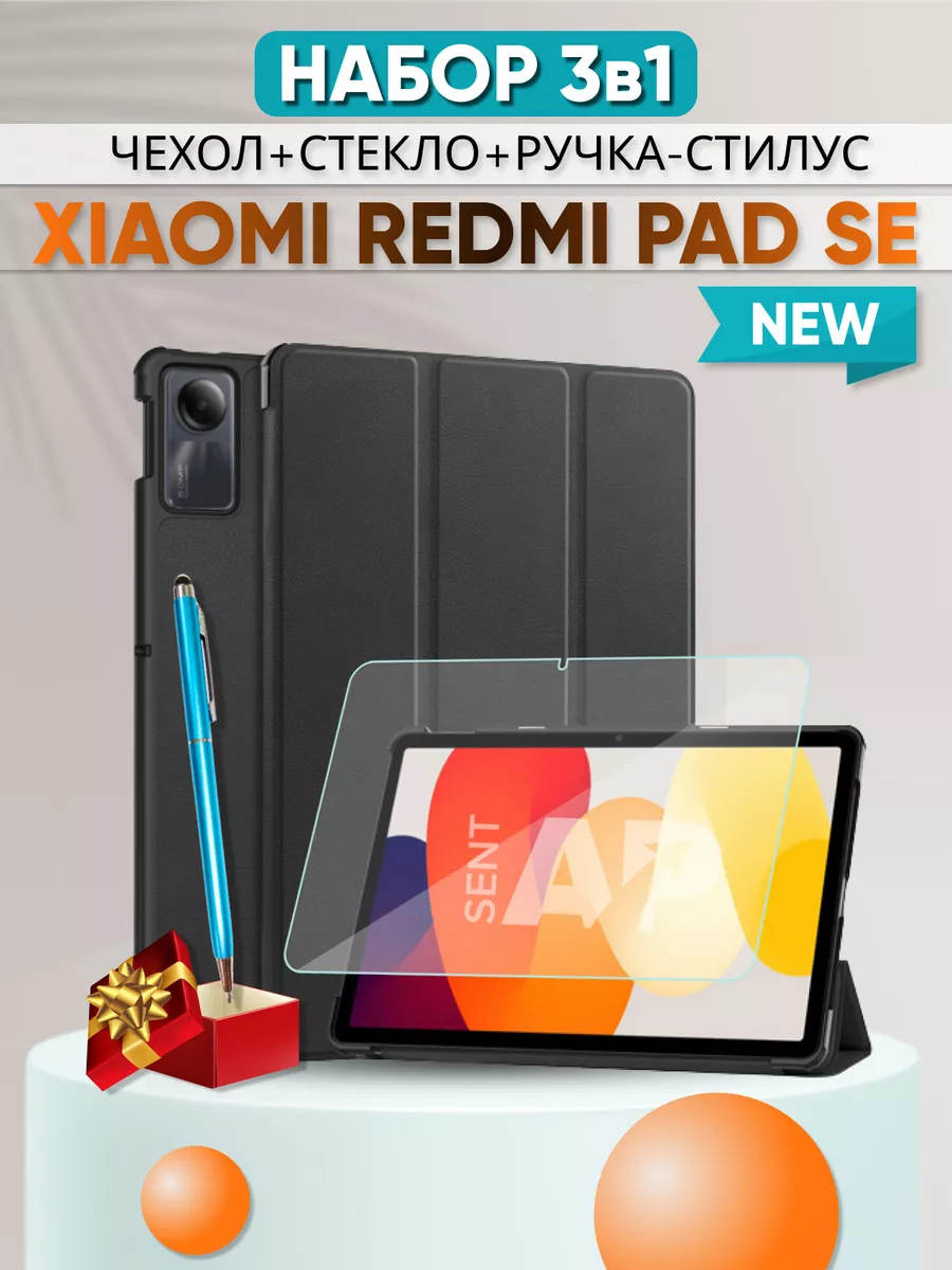 Xiaomi redmi pad se чехол для планшета и стекло SentAp 179181099 купить за  816 ₽ в интернет-магазине Wildberries