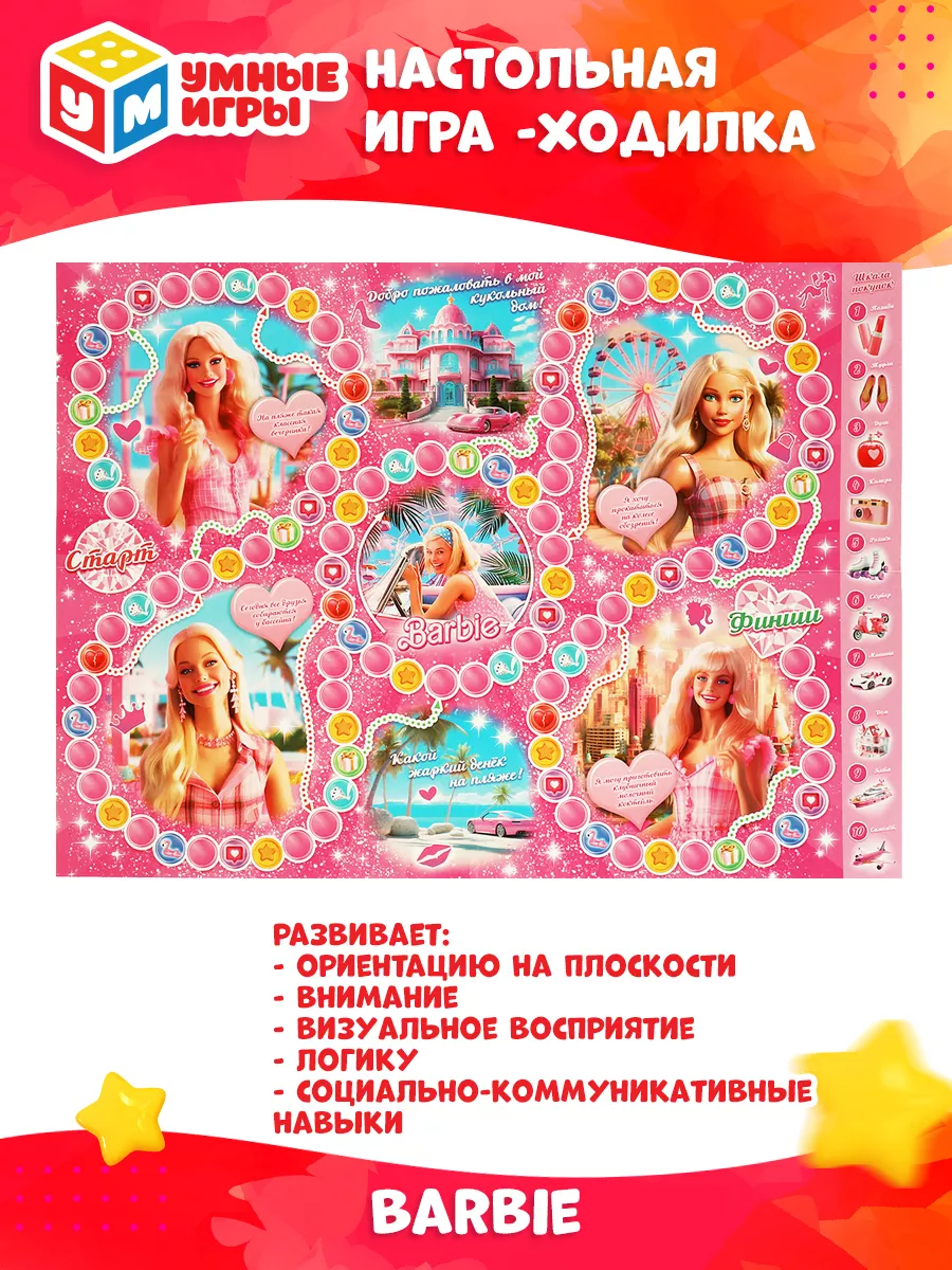 Barbie Puzzles 218001