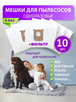 Мешки для пылесоса Филипс FC9174 FC9071 S-Bag Electrolux 201 Philips 179182363 купить за 517 ₽ в интернет-магазине Wildberries