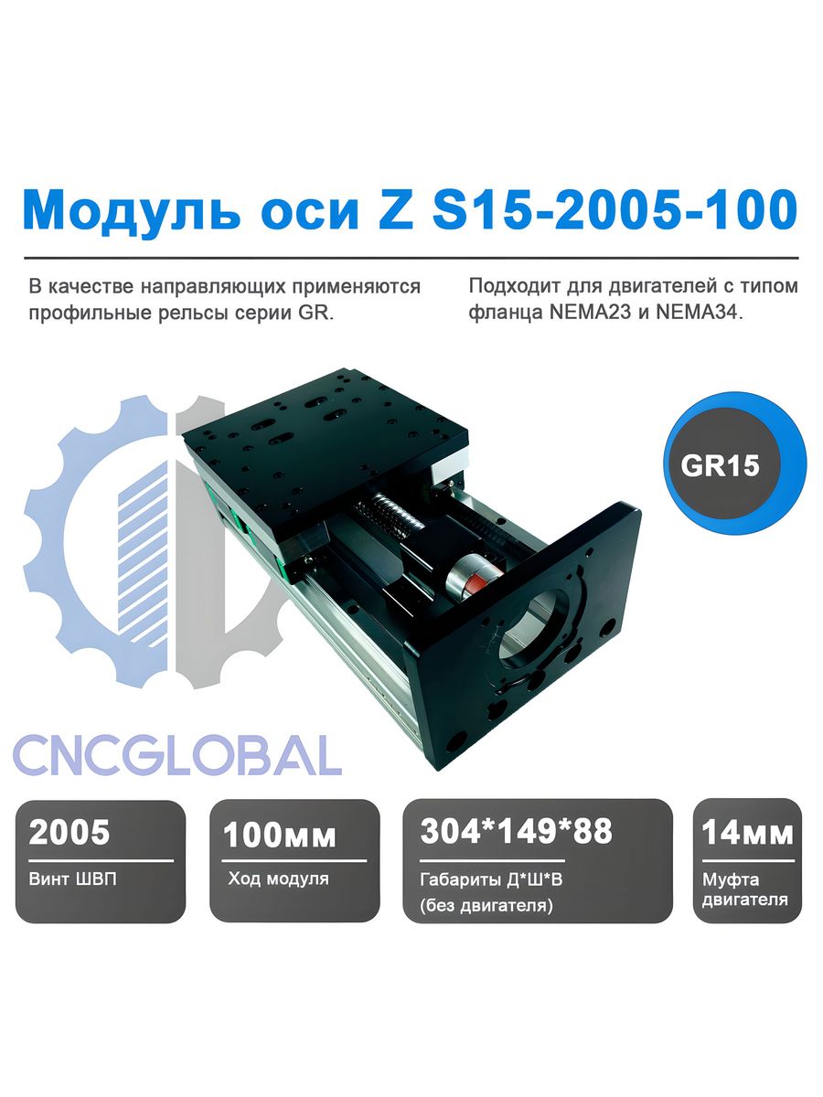 Модуль в 100 15. Модуль оси. Модульные оси. Cncglobal.