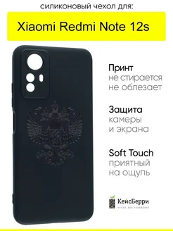 Чехол для Xiaomi Redmi Note 12s, серия Soft КейсБерри 179182622 купить за 372 ₽ в интернет-магазине Wildberries