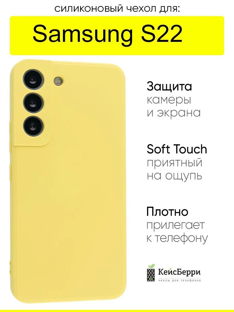 Чехол для Samsung Galaxy S22, серия Soft