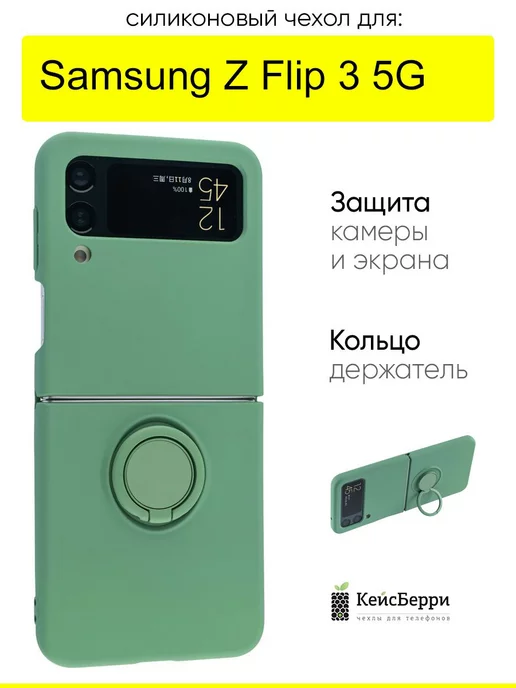 КейсБерри Чехол для Samsung Galaxy Z Flip 3 5G, серия Stocker