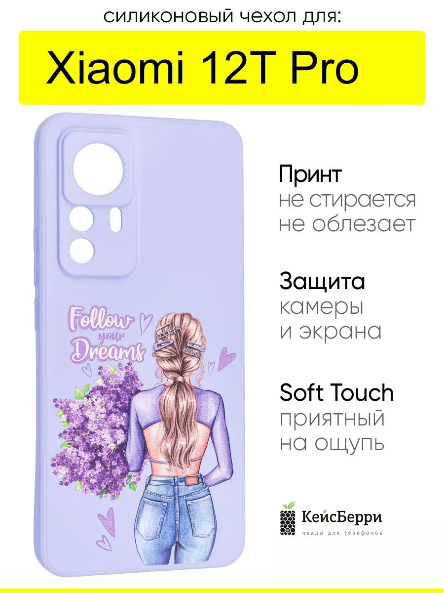 Чехол для Xiaomi 12T Pro, серия Soft КейсБерри 179182847 купить в  интернет-магазине Wildberries