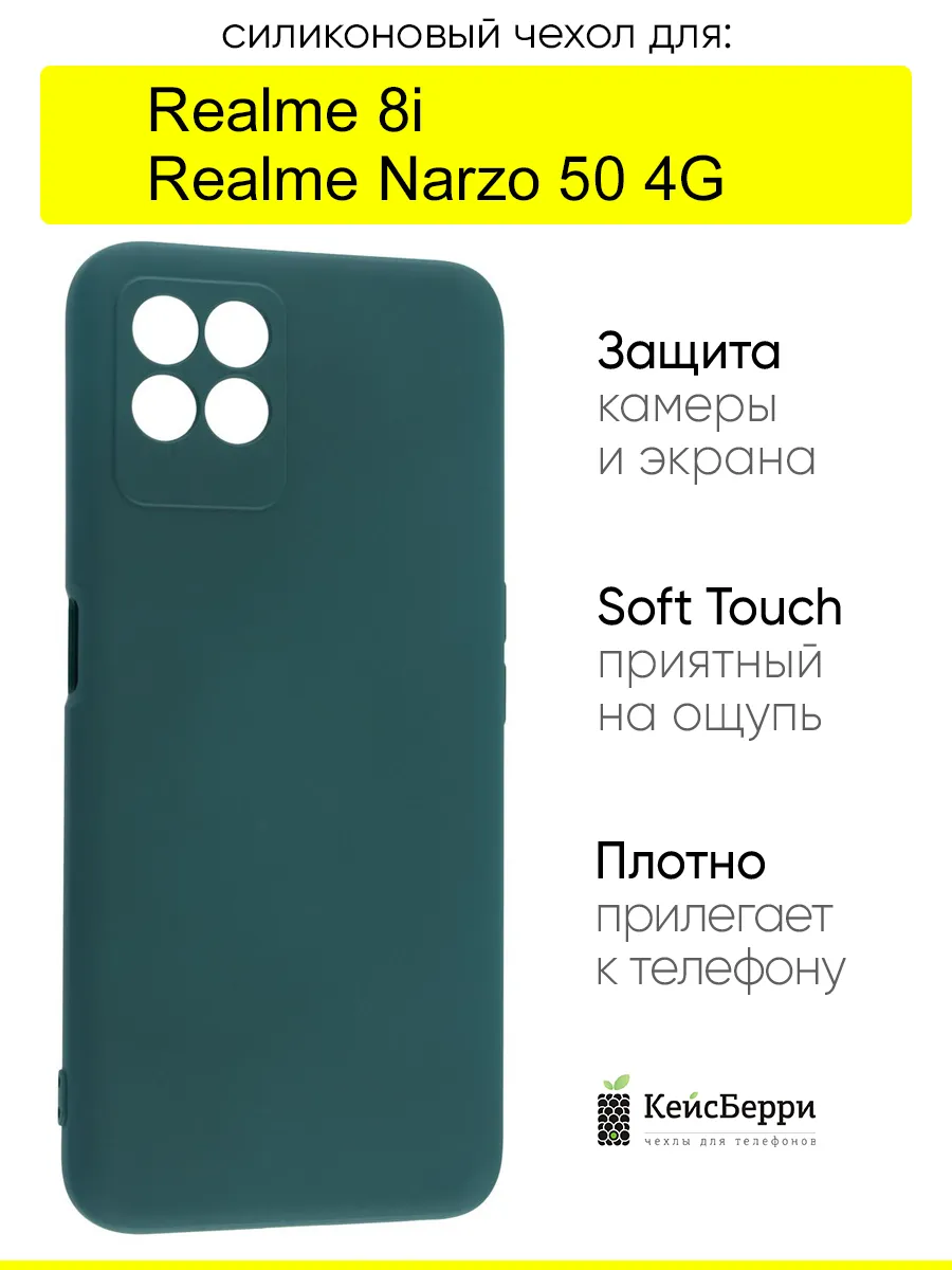 Чехол для Realme 8i / Narzo 50 4G, серия Soft