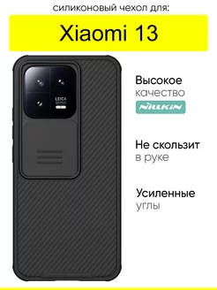 Чехол для Xiaomi 13, серия Camshield Pro Nillkin 179182947 купить за 966 ₽ в интернет-магазине Wildberries