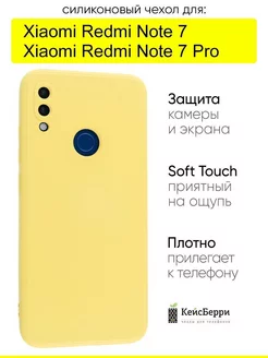 Чехол для Xiaomi Redmi Note 7 (Pro), серия Soft КейсБерри 179183033 купить за 306 ₽ в интернет-магазине Wildberries