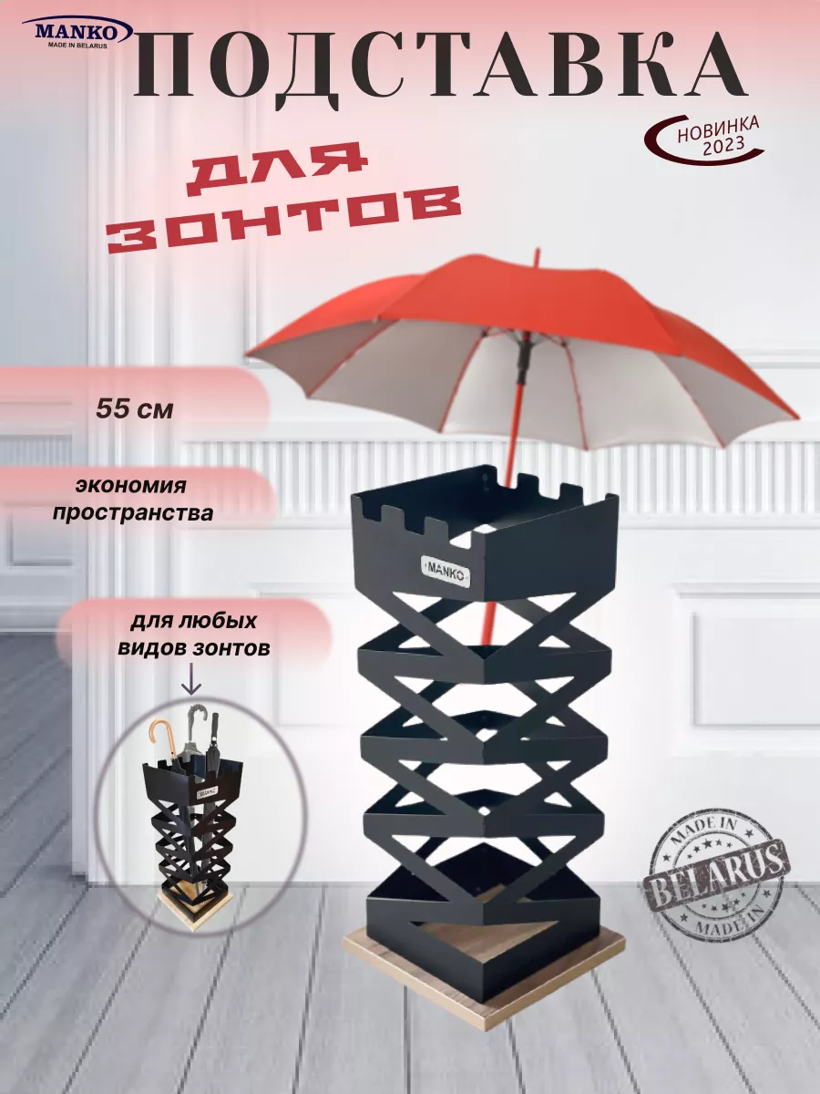 Металлические подставки под зонты в прихожую (зонтовницы)