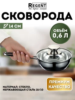 Сковорода маленькая 14 см металлическая с крышкой Regent inox 179183925 купить за 988 ₽ в интернет-магазине Wildberries