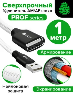 Кабель удлинитель USB нейлон 1м для мыши клавиатуры GCR 179185776 купить за 484 ₽ в интернет-магазине Wildberries