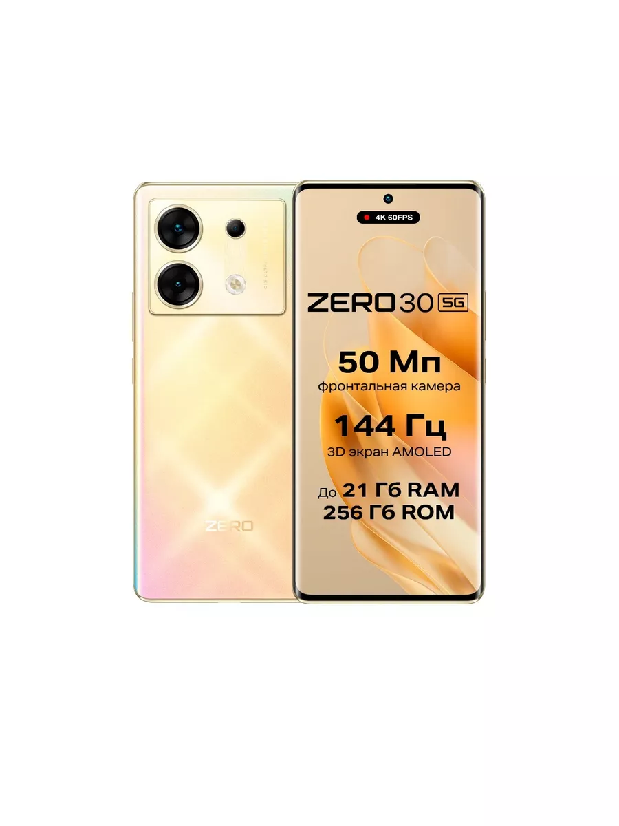 Смартфон Инфиникс ZERO 30 5G 12/256GB Infinix 179186710 купить в  интернет-магазине Wildberries