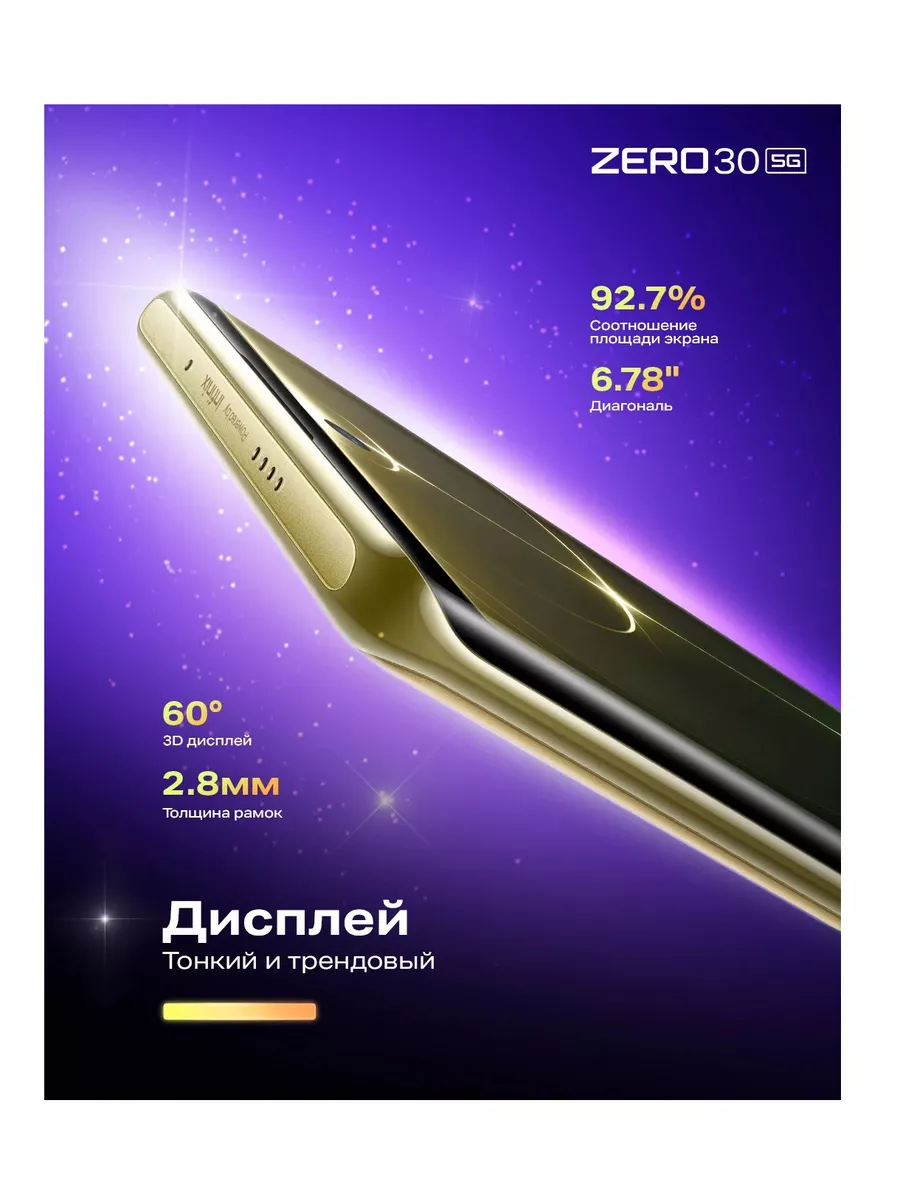 Смартфон Инфиникс ZERO 30 5G 12/256GB Infinix 179186710 купить в  интернет-магазине Wildberries