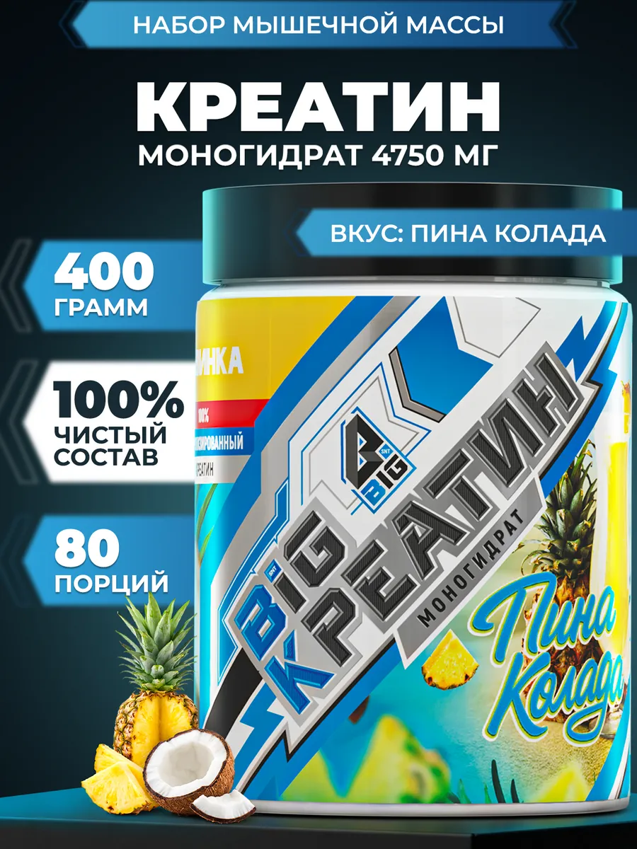 Креатин моногидрат порошок 400 грамм