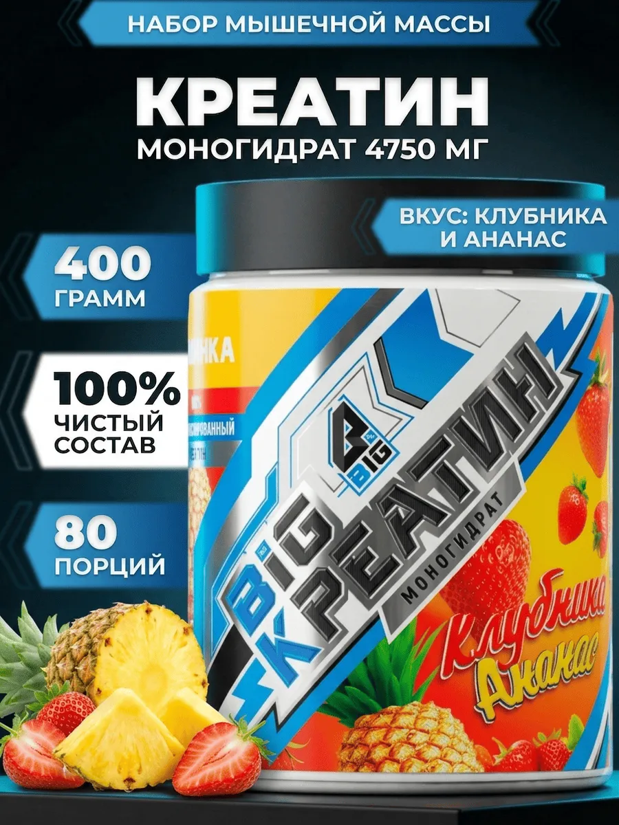 Креатин моногидрат порошок 400 грамм