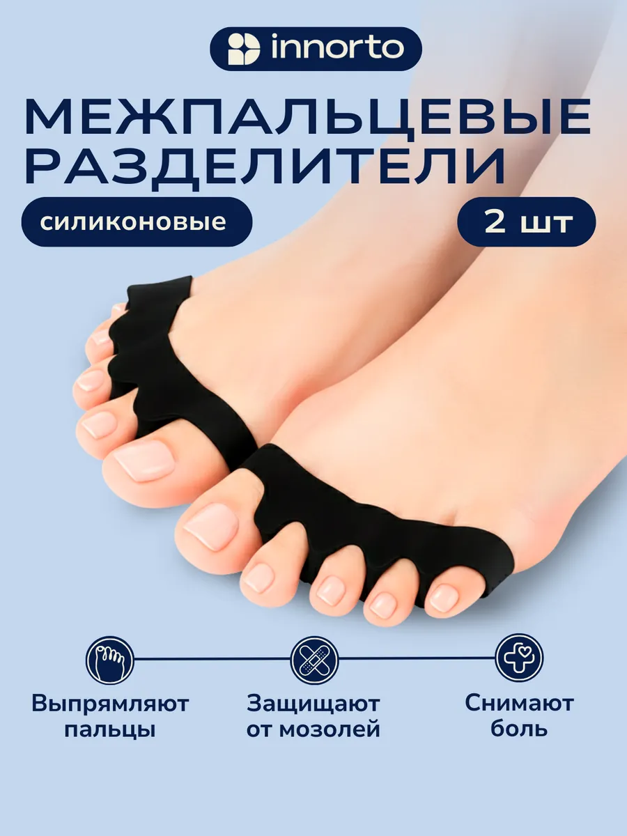 Разделители для пальцев ног ортопедические 52167