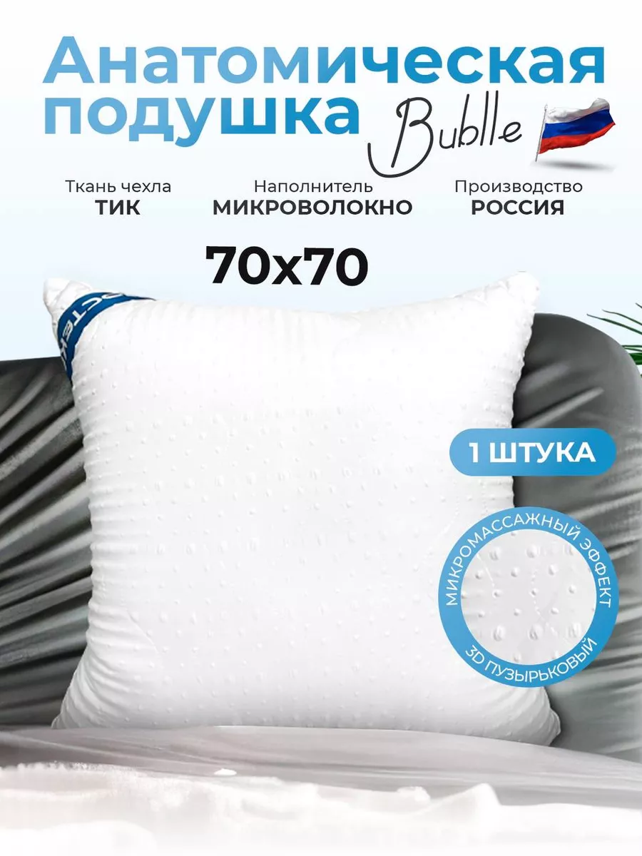 Мягкая подушка 70х70 для сна 1шт. Пасифея 179190683 купить за 753 ₽ в интернет-магазине Wildberries