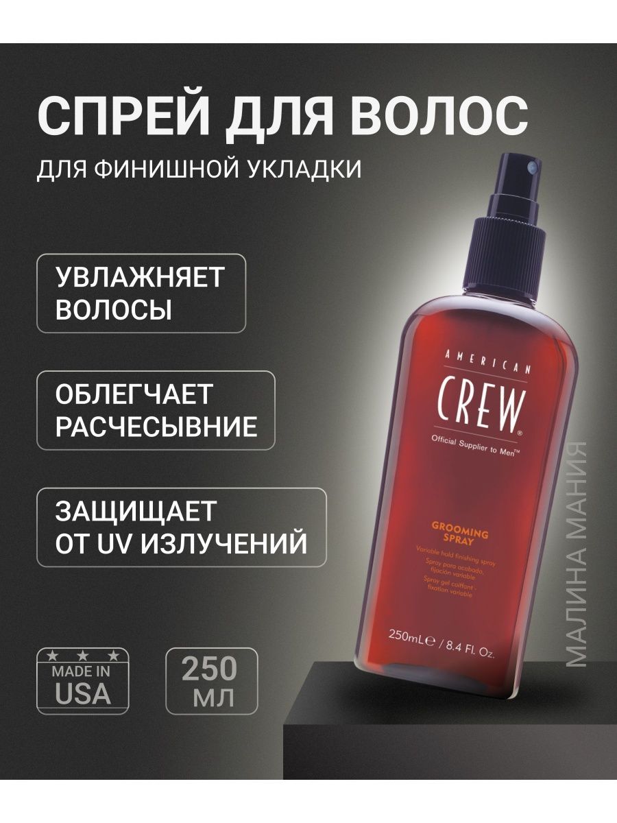 Crew spray