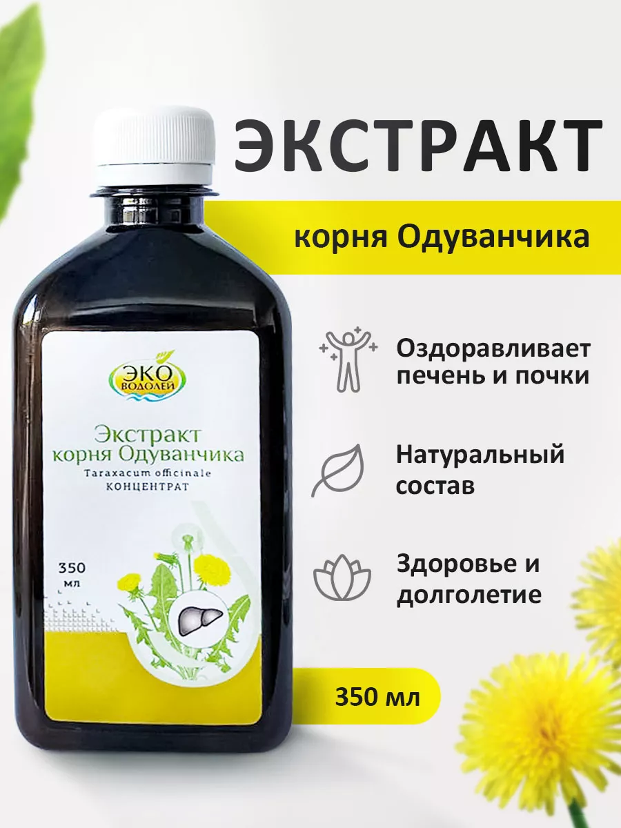 Корень одуванчика экстракт Витаукт 179191718 купить в интернет-магазине  Wildberries