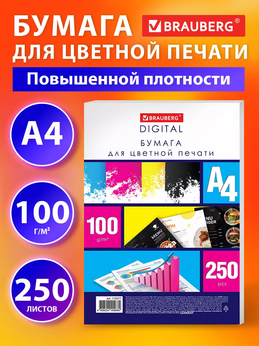 Бумага А4 для принтера плотная для цветной лазерной печати