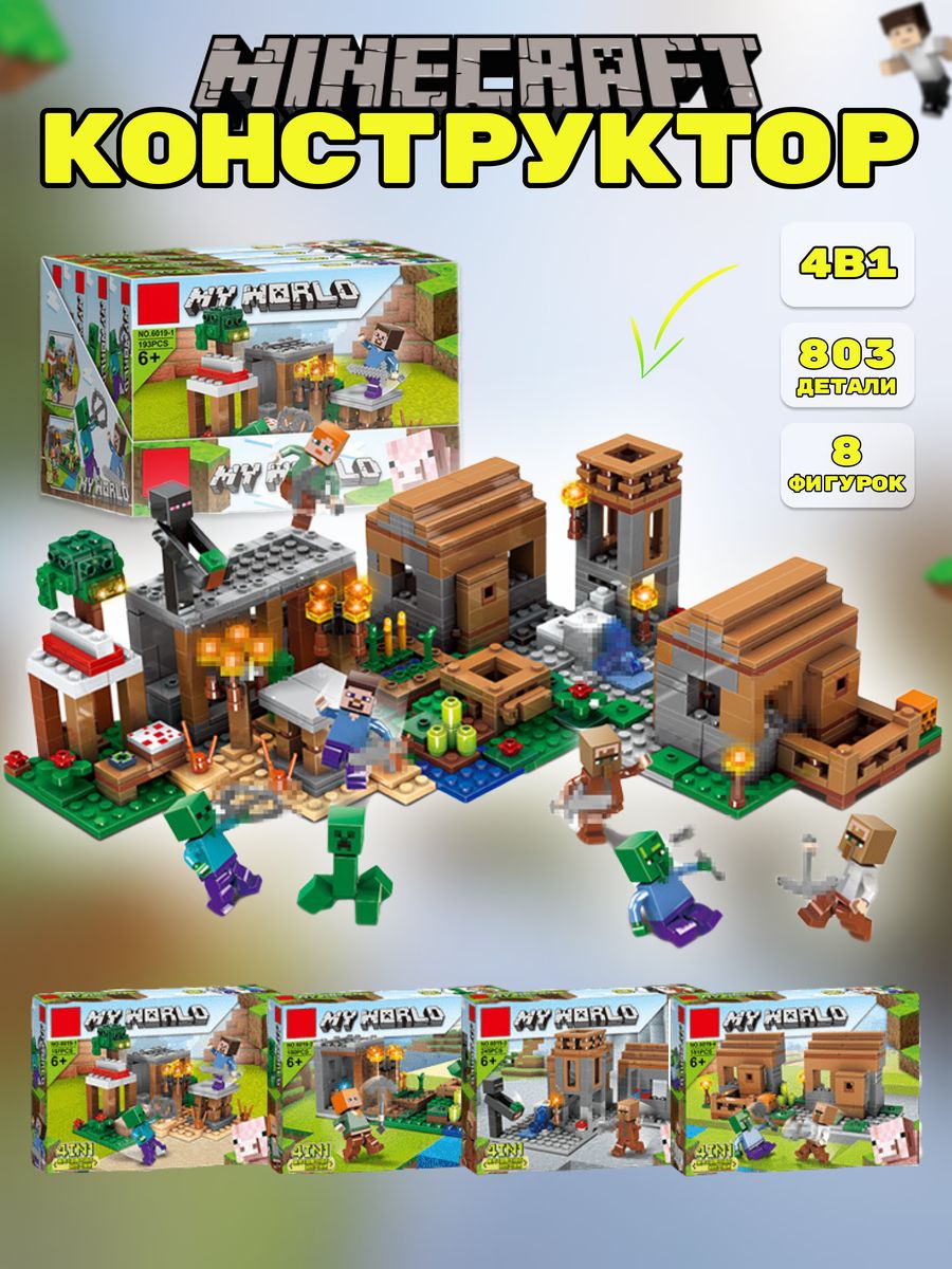 Minecraft конструктор для детей большой набор деревня LEGO 179191849 купить  за 1 432 ₽ в интернет-магазине Wildberries