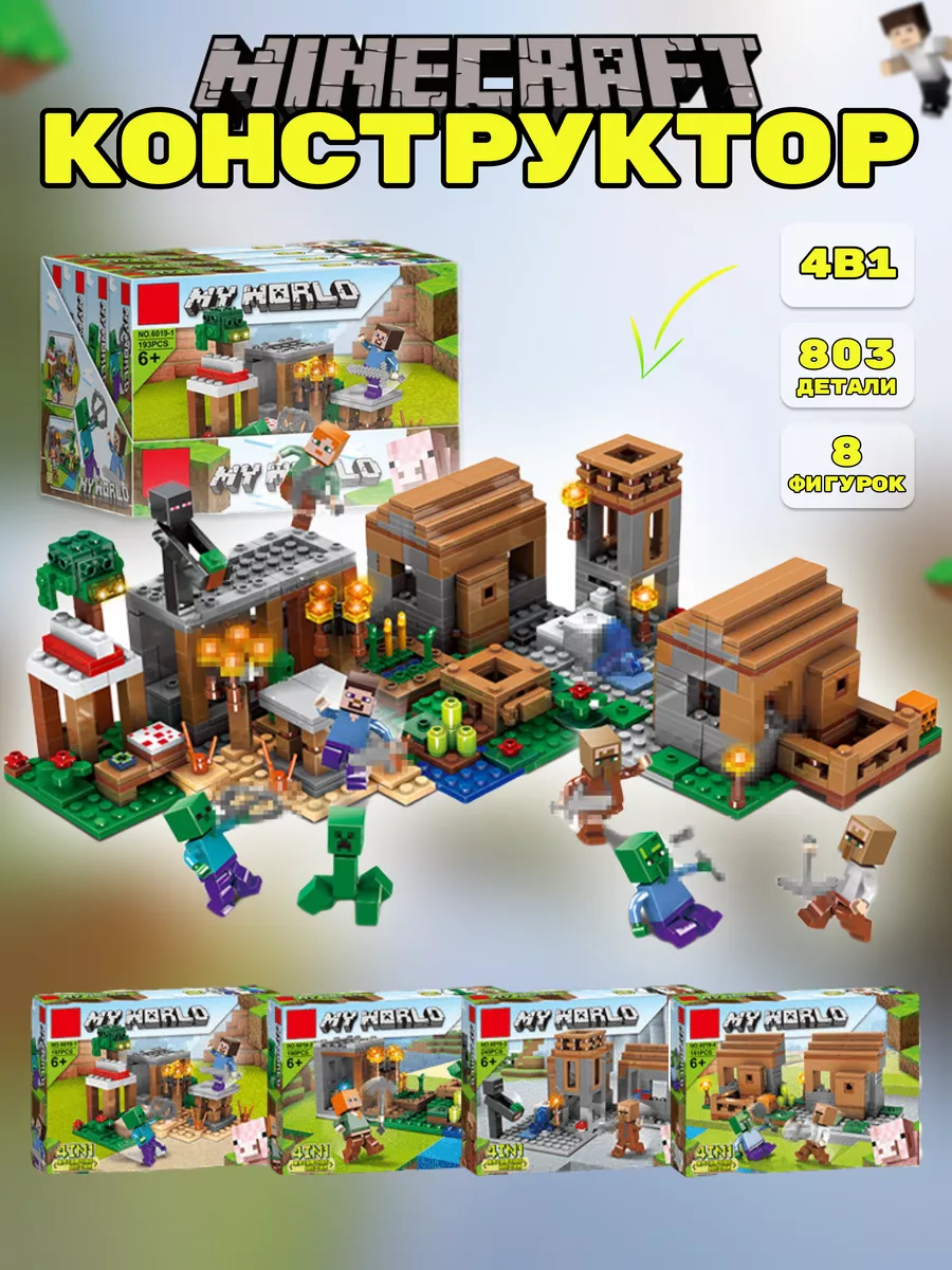 Minecraft конструктор для детей большой набор деревня LEGO 179191849 купить  за 1 416 ₽ в интернет-магазине Wildberries