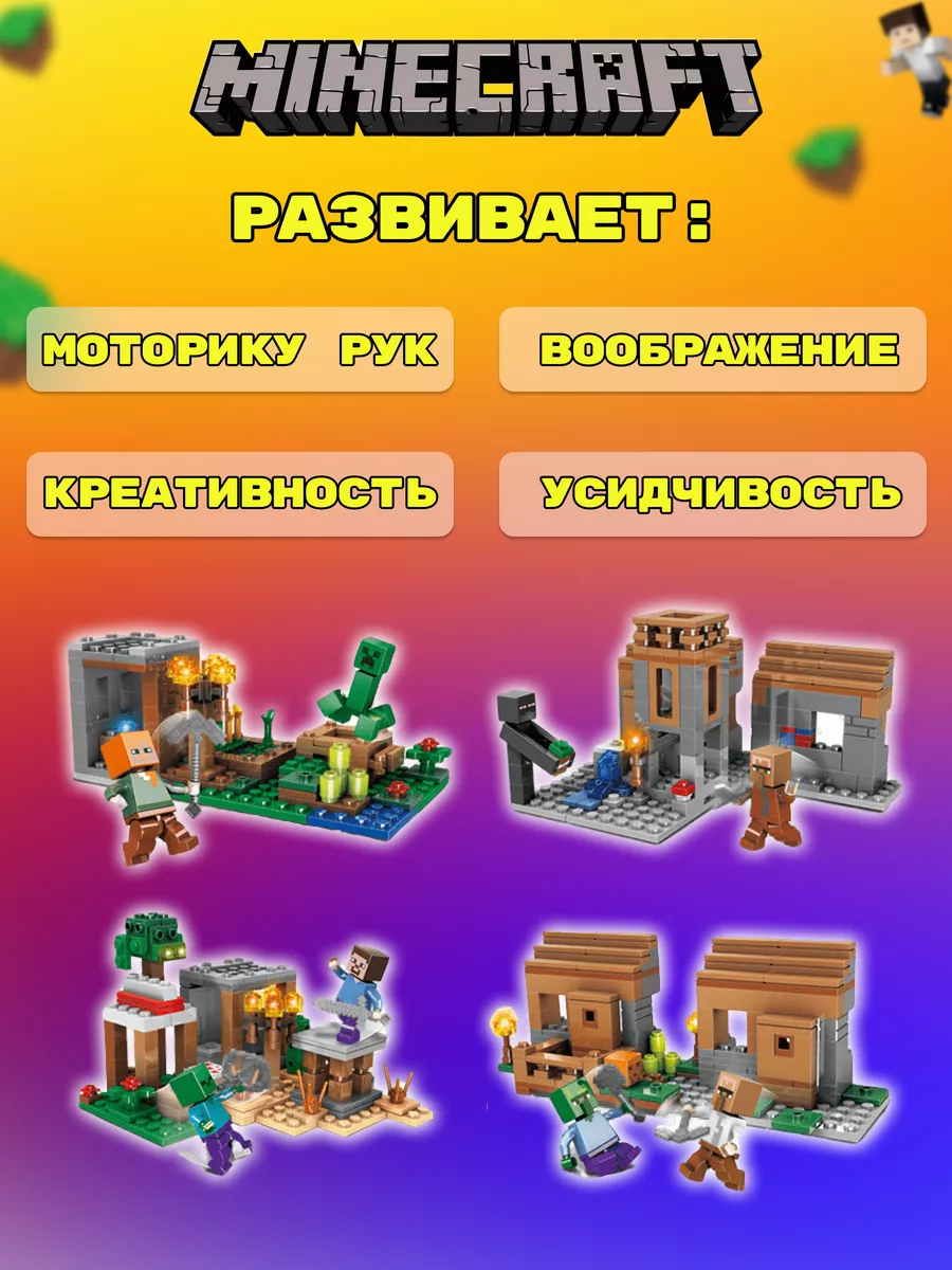 Minecraft конструктор для детей большой набор деревня LEGO 179191849 купить  за 1 432 ₽ в интернет-магазине Wildberries