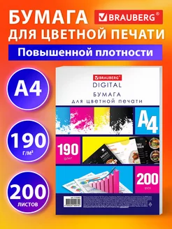 Бумага А4 для лазерного принтера глянцевая плотная BRAUBERG 236284267 купить за 666 ₽ в интернет-магазине Wildberries