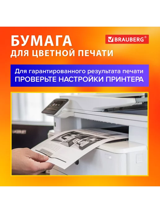 Бумага Brauberg Цветная A4, 235 г/м², 200 листов, 1 пачка, фото 3
